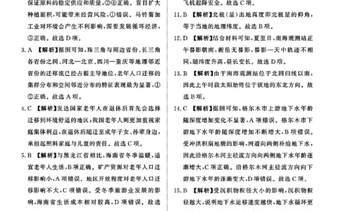 2025届普通高等学校招生全国统一考试大联考-地理答案_2025年5月_2505292025届河南省青桐鸣5月全真模拟卷&middot;高考考前适应性考试（全科）