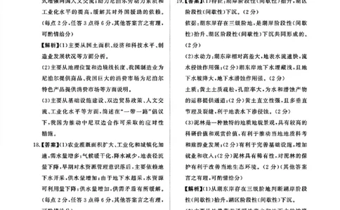 2025届普通高等学校招生全国统一考试大联考-地理答案_2025年5月_2505292025届河南省青桐鸣5月全真模拟卷&middot;高考考前适应性考试（全科）