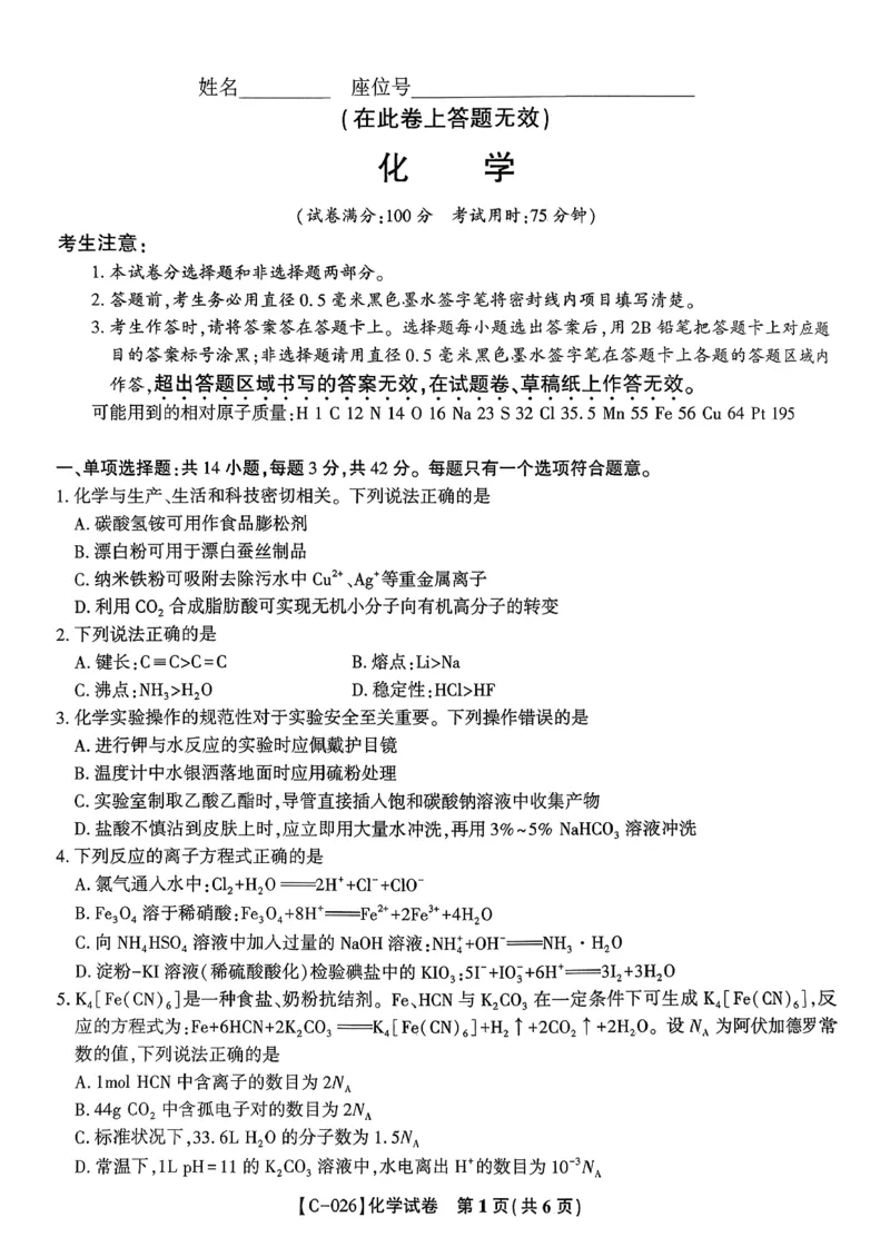 化学_2025年11月_251120江西省九校2025-2026学年高三上学期11月期中考试（全科）_江西省九校2025-2026学年高三上学期11月期中考试化学试卷（含答案）