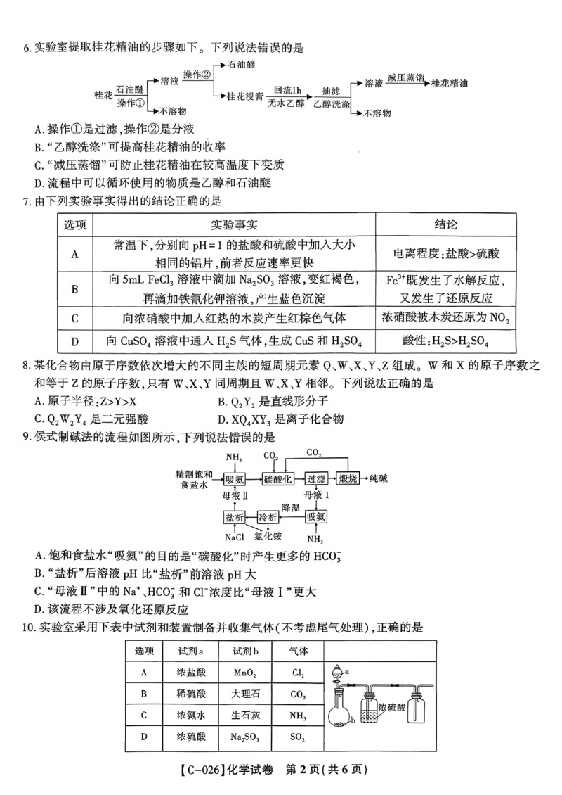 化学_2025年11月_251120江西省九校2025-2026学年高三上学期11月期中考试（全科）_江西省九校2025-2026学年高三上学期11月期中考试化学试卷（含答案）