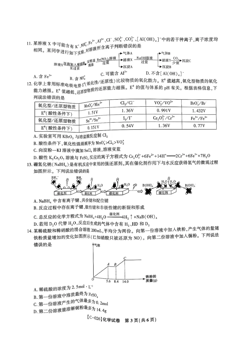 化学_2025年11月_251120江西省九校2025-2026学年高三上学期11月期中考试（全科）_江西省九校2025-2026学年高三上学期11月期中考试化学试卷（含答案）