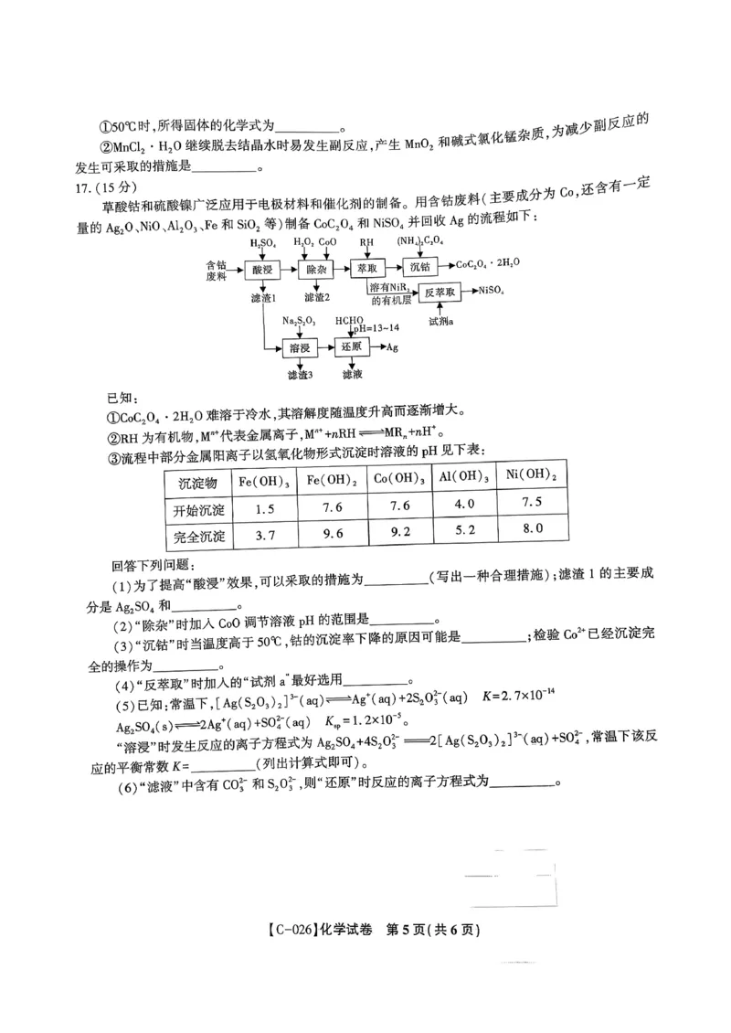 化学_2025年11月_251120江西省九校2025-2026学年高三上学期11月期中考试（全科）_江西省九校2025-2026学年高三上学期11月期中考试化学试卷（含答案）