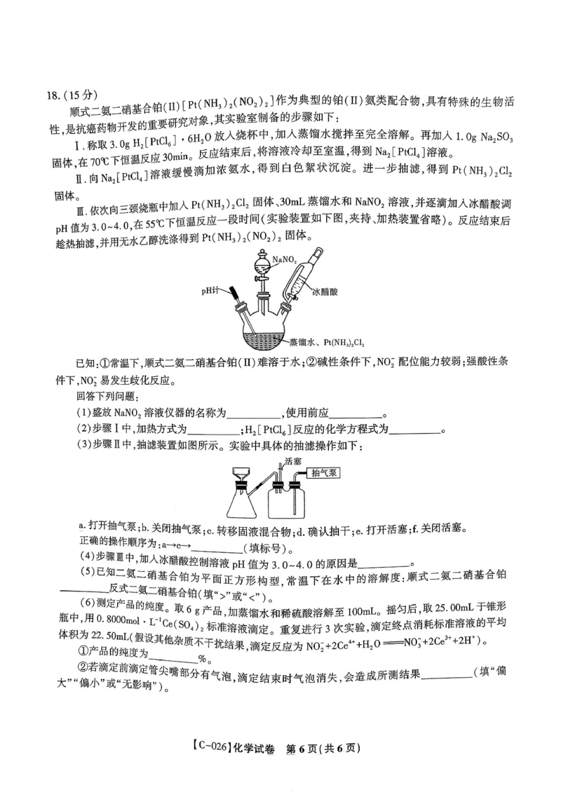 化学_2025年11月_251120江西省九校2025-2026学年高三上学期11月期中考试（全科）_江西省九校2025-2026学年高三上学期11月期中考试化学试卷（含答案）