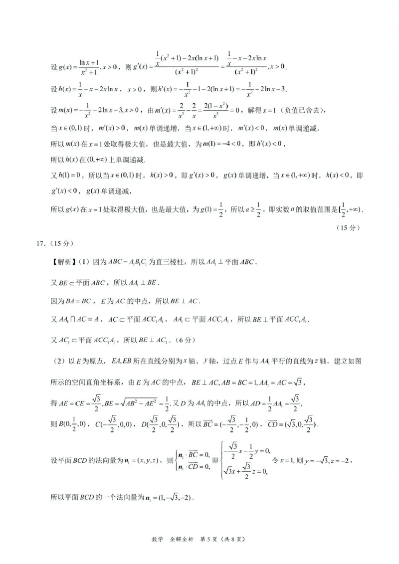 2025年高三数学2月大联考后强化卷数学-2025届高三2月大联考考后强化卷（新课标卷）（全解全析）_2025年3月_250307xkw2025届高三下学期2月大联考考后强化（新课标卷）（全科）