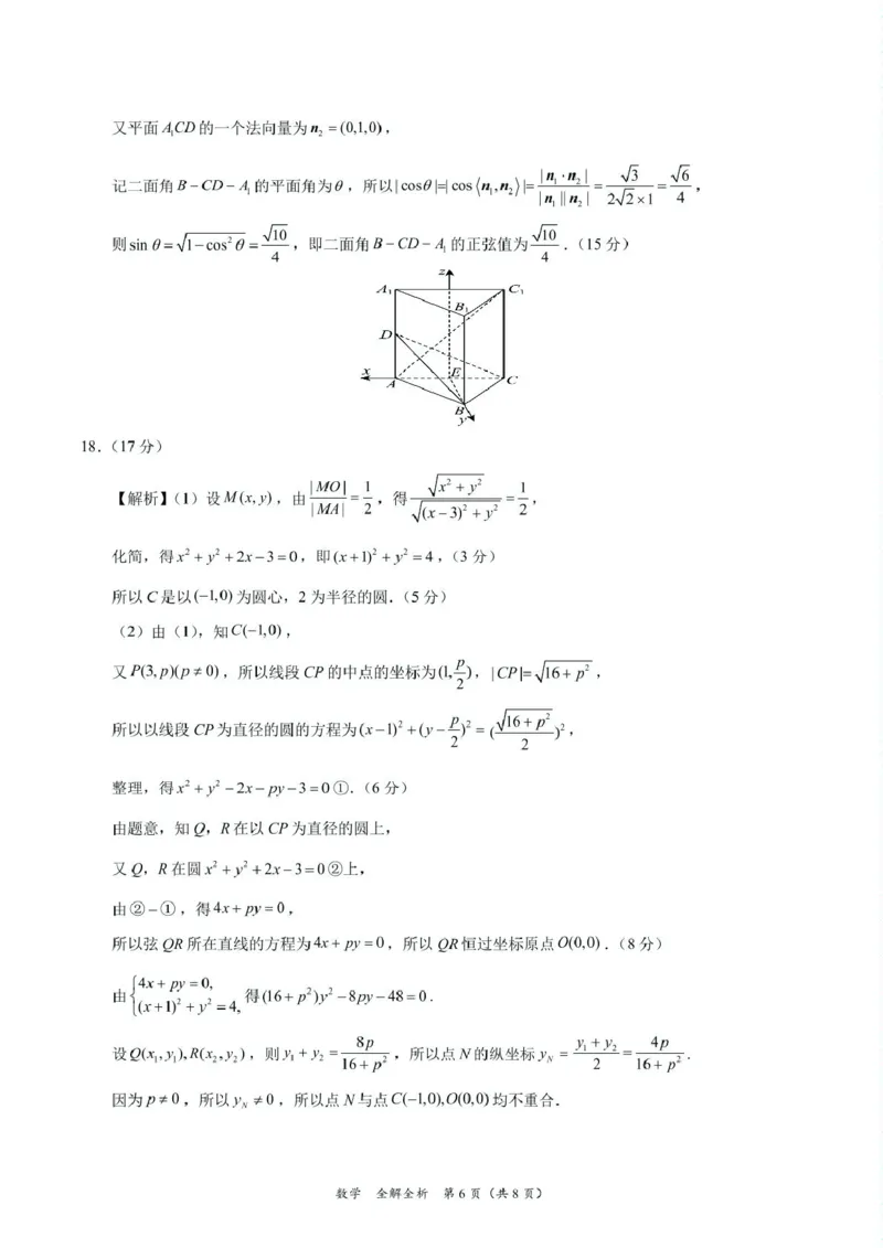 2025年高三数学2月大联考后强化卷数学-2025届高三2月大联考考后强化卷（新课标卷）（全解全析）_2025年3月_250307xkw2025届高三下学期2月大联考考后强化（新课标卷）（全科）
