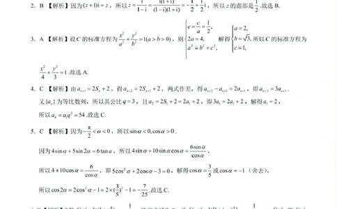 2025年高三数学2月大联考后强化卷数学-2025届高三2月大联考考后强化卷（新课标卷）（全解全析）_2025年3月_250307xkw2025届高三下学期2月大联考考后强化（新课标卷）（全科）