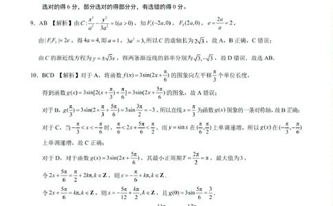 2025年高三数学2月大联考后强化卷数学-2025届高三2月大联考考后强化卷（新课标卷）（全解全析）_2025年3月_250307xkw2025届高三下学期2月大联考考后强化（新课标卷）（全科）