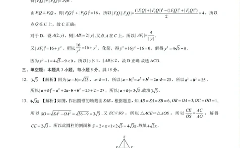 2025年高三数学2月大联考后强化卷数学-2025届高三2月大联考考后强化卷（新课标卷）（全解全析）_2025年3月_250307xkw2025届高三下学期2月大联考考后强化（新课标卷）（全科）