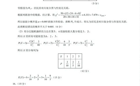 2025年高三数学2月大联考后强化卷数学-2025届高三2月大联考考后强化卷（新课标卷）（全解全析）_2025年3月_250307xkw2025届高三下学期2月大联考考后强化（新课标卷）（全科）