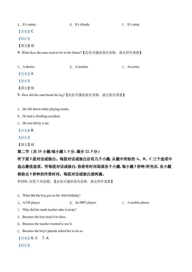 精品解析：四川省乐山市2021年中考英语试题（含听力）（解析版）_中考真题_3.英语中考真题2015-2024年_地区卷_四川省_四川乐山英语18-22