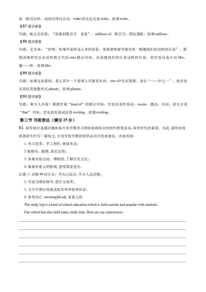 精品解析：四川省乐山市2021年中考英语试题（含听力）（解析版）_中考真题_3.英语中考真题2015-2024年_地区卷_四川省_四川乐山英语18-22