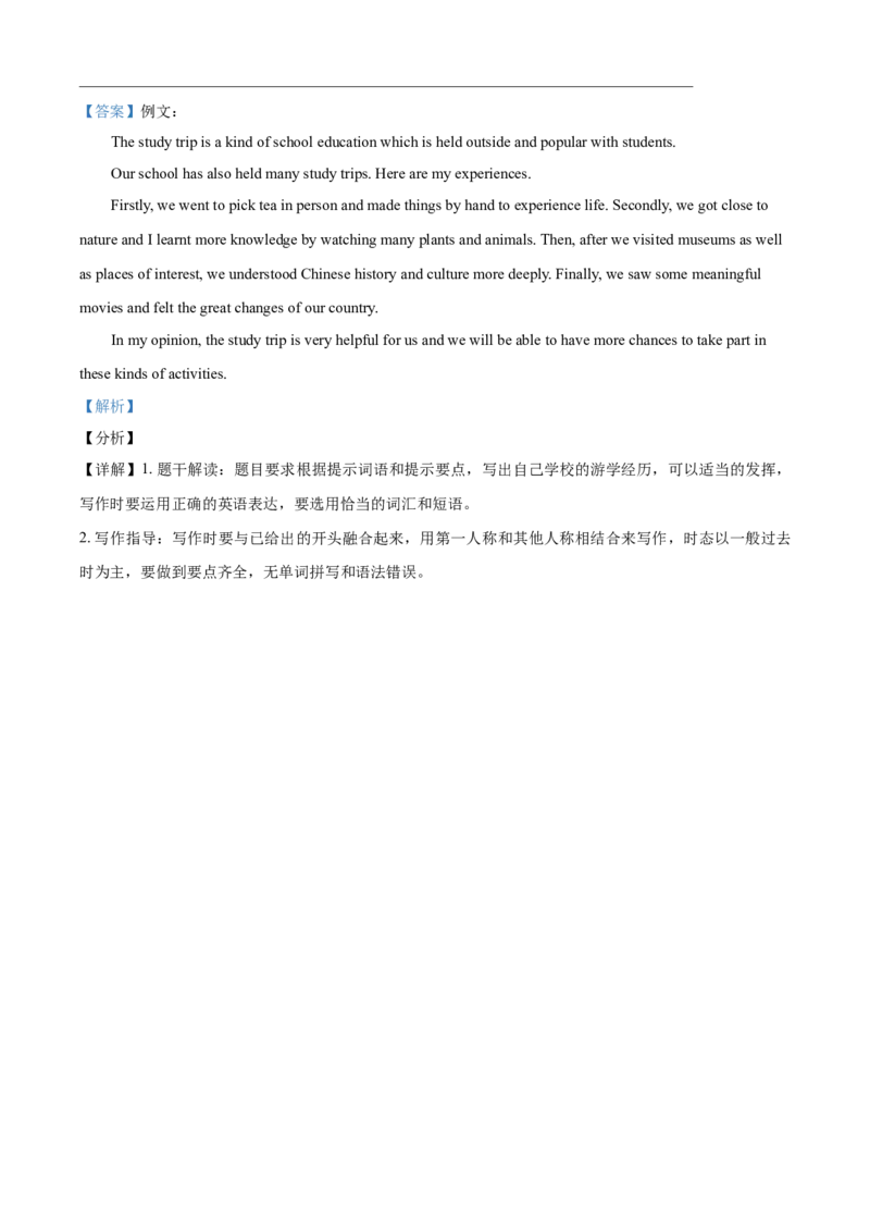 精品解析：四川省乐山市2021年中考英语试题（含听力）（解析版）_中考真题_3.英语中考真题2015-2024年_地区卷_四川省_四川乐山英语18-22