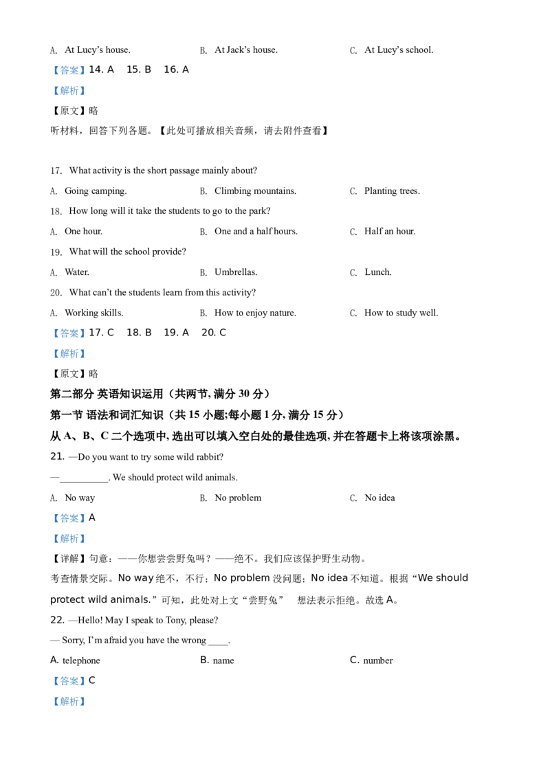 精品解析：四川省乐山市2021年中考英语试题（含听力）（解析版）_中考真题_3.英语中考真题2015-2024年_地区卷_四川省_四川乐山英语18-22