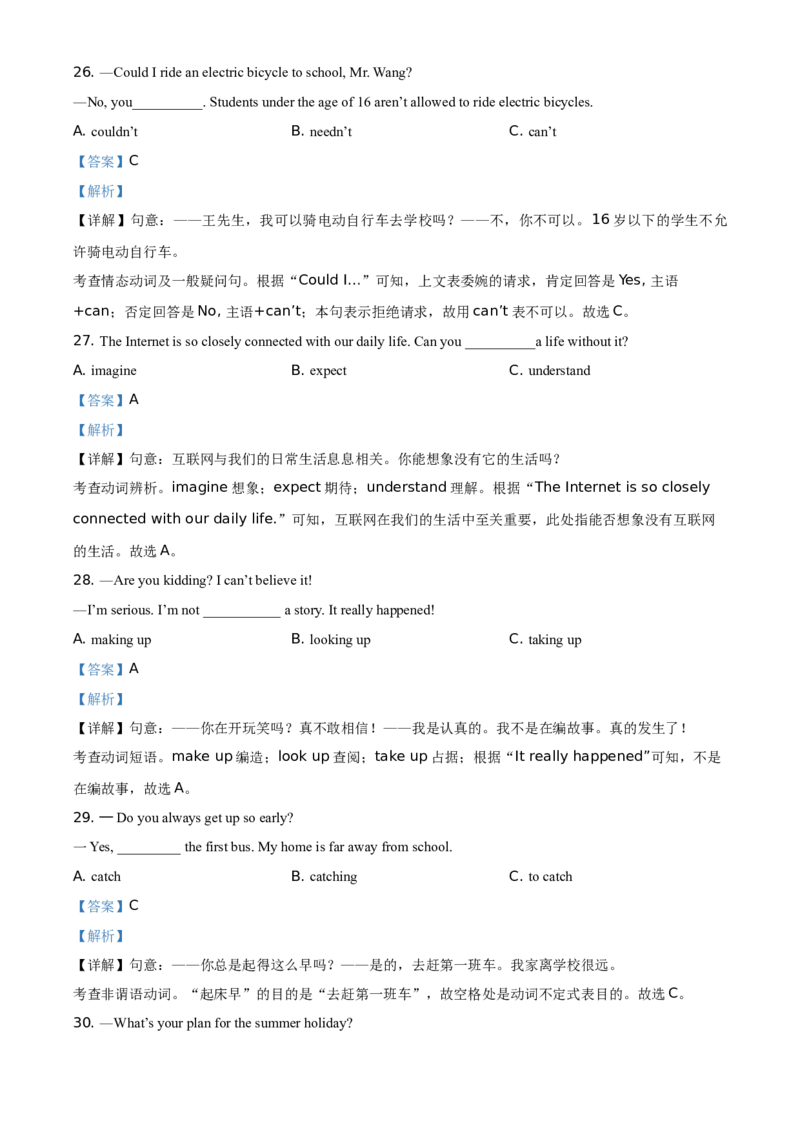 精品解析：四川省乐山市2021年中考英语试题（含听力）（解析版）_中考真题_3.英语中考真题2015-2024年_地区卷_四川省_四川乐山英语18-22