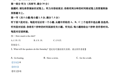 精品解析：四川省乐山市2021年中考英语试题（含听力）（解析版）_中考真题_3.英语中考真题2015-2024年_地区卷_四川省_四川乐山英语18-22