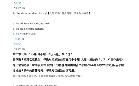 精品解析：四川省乐山市2021年中考英语试题（含听力）（解析版）_中考真题_3.英语中考真题2015-2024年_地区卷_四川省_四川乐山英语18-22