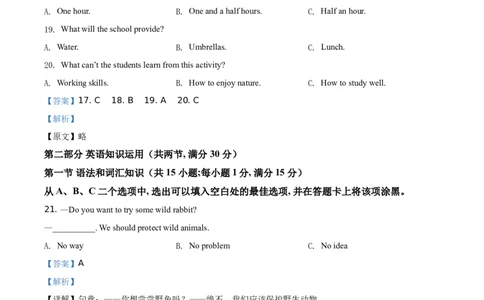 精品解析：四川省乐山市2021年中考英语试题（含听力）（解析版）_中考真题_3.英语中考真题2015-2024年_地区卷_四川省_四川乐山英语18-22