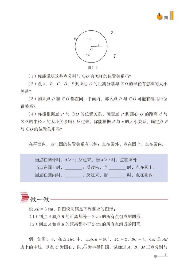 鲁教版9年级数学下册高清教材_4-教培资料-26年最新资料-同步更新_初中高中教资_03科三专项（进去保存报考的学科即可）_02科三专项（笔记真题思维导图教学设计版本二）