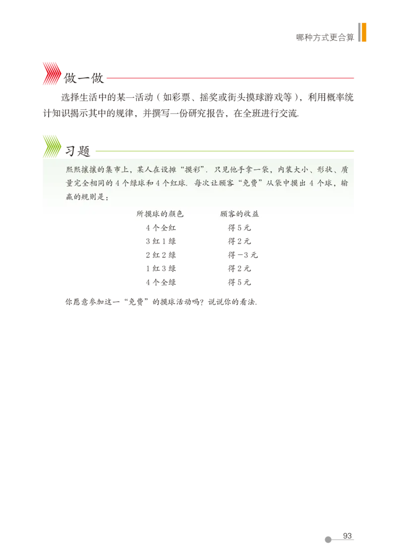 鲁教版9年级数学下册高清教材_4-教培资料-26年最新资料-同步更新_初中高中教资_03科三专项（进去保存报考的学科即可）_02科三专项（笔记真题思维导图教学设计版本二）