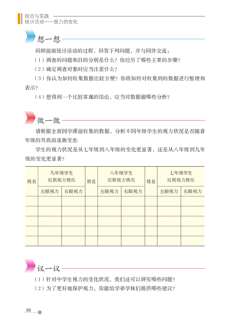 鲁教版9年级数学下册高清教材_4-教培资料-26年最新资料-同步更新_初中高中教资_03科三专项（进去保存报考的学科即可）_02科三专项（笔记真题思维导图教学设计版本二）