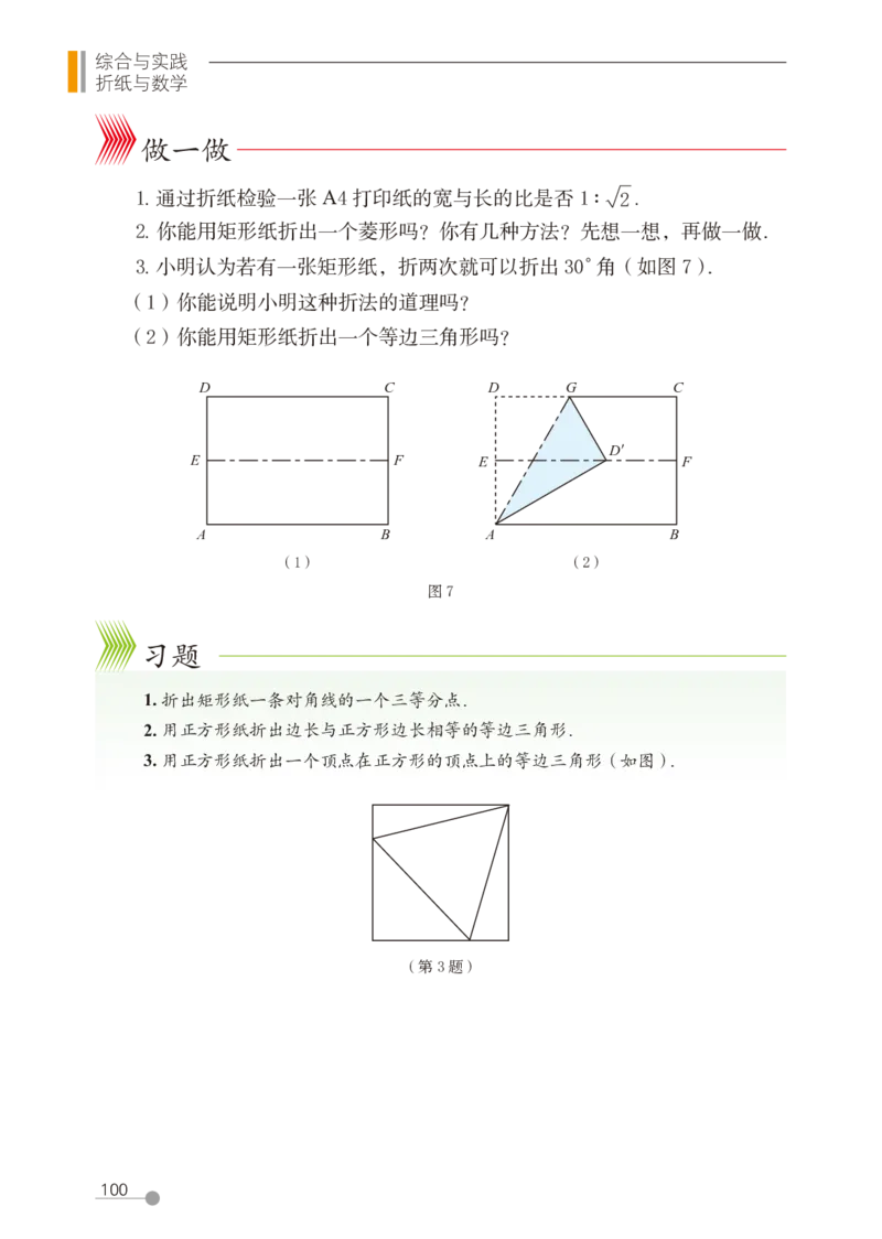 鲁教版9年级数学下册高清教材_4-教培资料-26年最新资料-同步更新_初中高中教资_03科三专项（进去保存报考的学科即可）_02科三专项（笔记真题思维导图教学设计版本二）