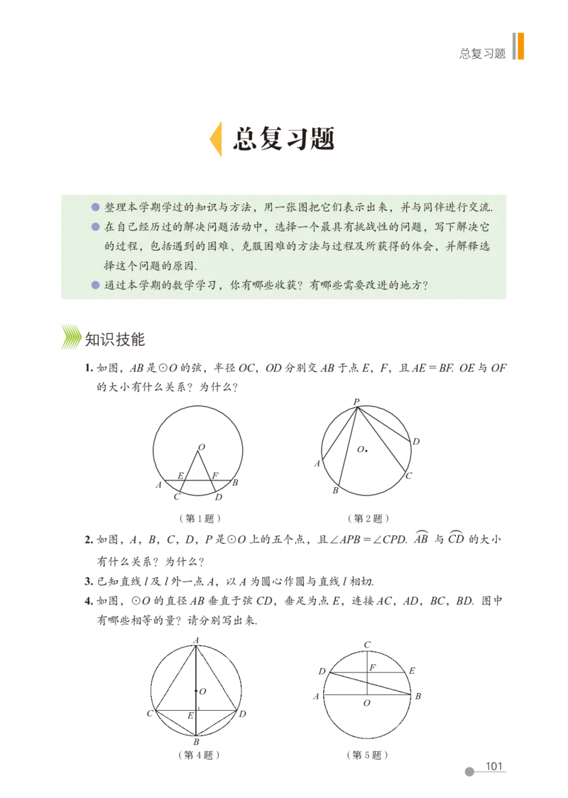 鲁教版9年级数学下册高清教材_4-教培资料-26年最新资料-同步更新_初中高中教资_03科三专项（进去保存报考的学科即可）_02科三专项（笔记真题思维导图教学设计版本二）