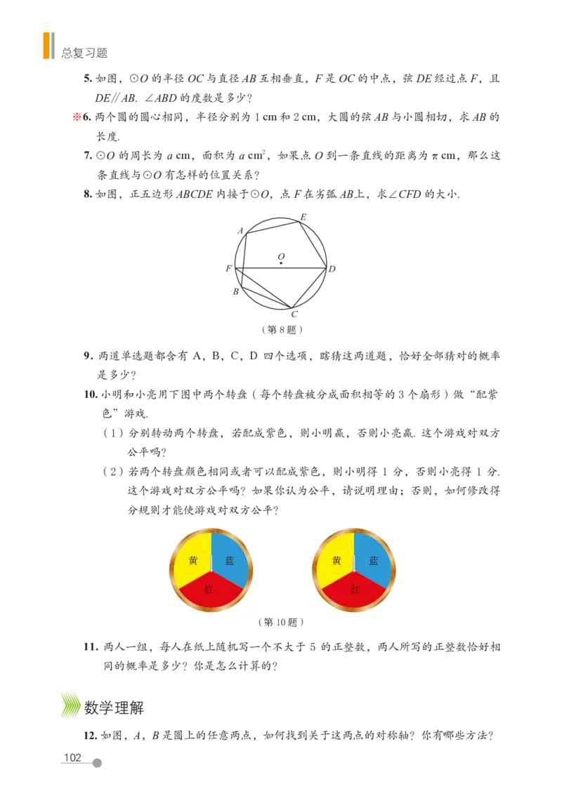 鲁教版9年级数学下册高清教材_4-教培资料-26年最新资料-同步更新_初中高中教资_03科三专项（进去保存报考的学科即可）_02科三专项（笔记真题思维导图教学设计版本二）