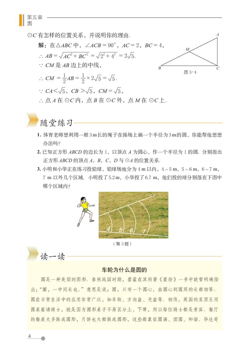 鲁教版9年级数学下册高清教材_4-教培资料-26年最新资料-同步更新_初中高中教资_03科三专项（进去保存报考的学科即可）_02科三专项（笔记真题思维导图教学设计版本二）