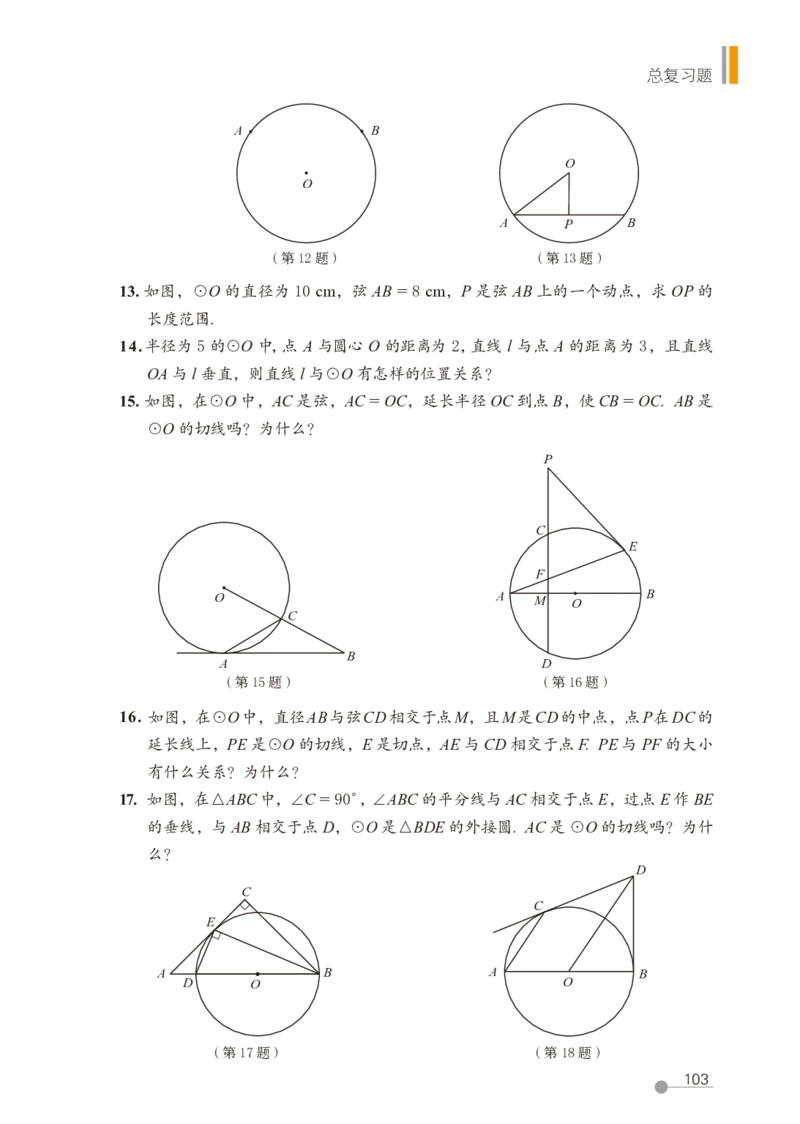 鲁教版9年级数学下册高清教材_4-教培资料-26年最新资料-同步更新_初中高中教资_03科三专项（进去保存报考的学科即可）_02科三专项（笔记真题思维导图教学设计版本二）