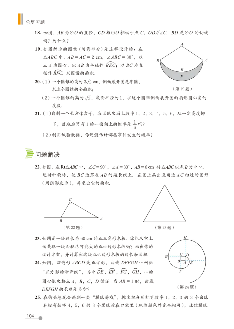 鲁教版9年级数学下册高清教材_4-教培资料-26年最新资料-同步更新_初中高中教资_03科三专项（进去保存报考的学科即可）_02科三专项（笔记真题思维导图教学设计版本二）