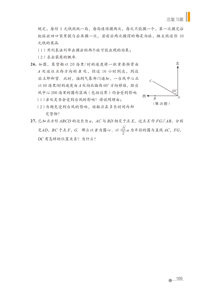 鲁教版9年级数学下册高清教材_4-教培资料-26年最新资料-同步更新_初中高中教资_03科三专项（进去保存报考的学科即可）_02科三专项（笔记真题思维导图教学设计版本二）