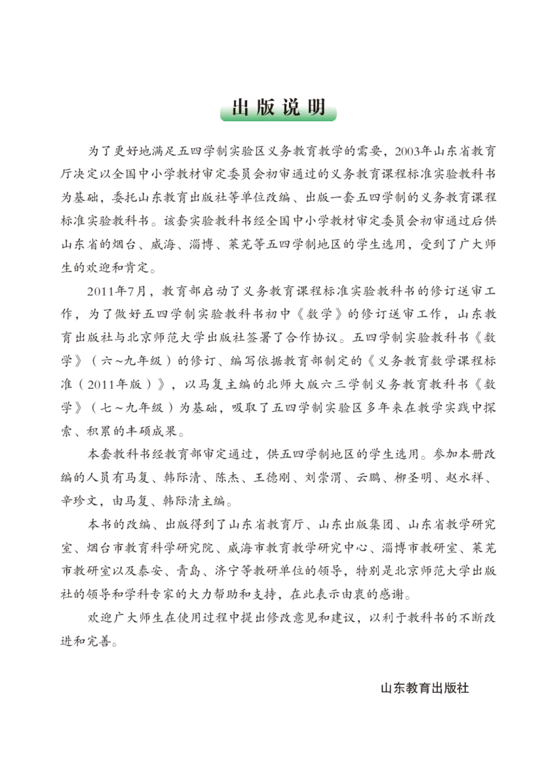 鲁教版9年级数学下册高清教材_4-教培资料-26年最新资料-同步更新_初中高中教资_03科三专项（进去保存报考的学科即可）_02科三专项（笔记真题思维导图教学设计版本二）