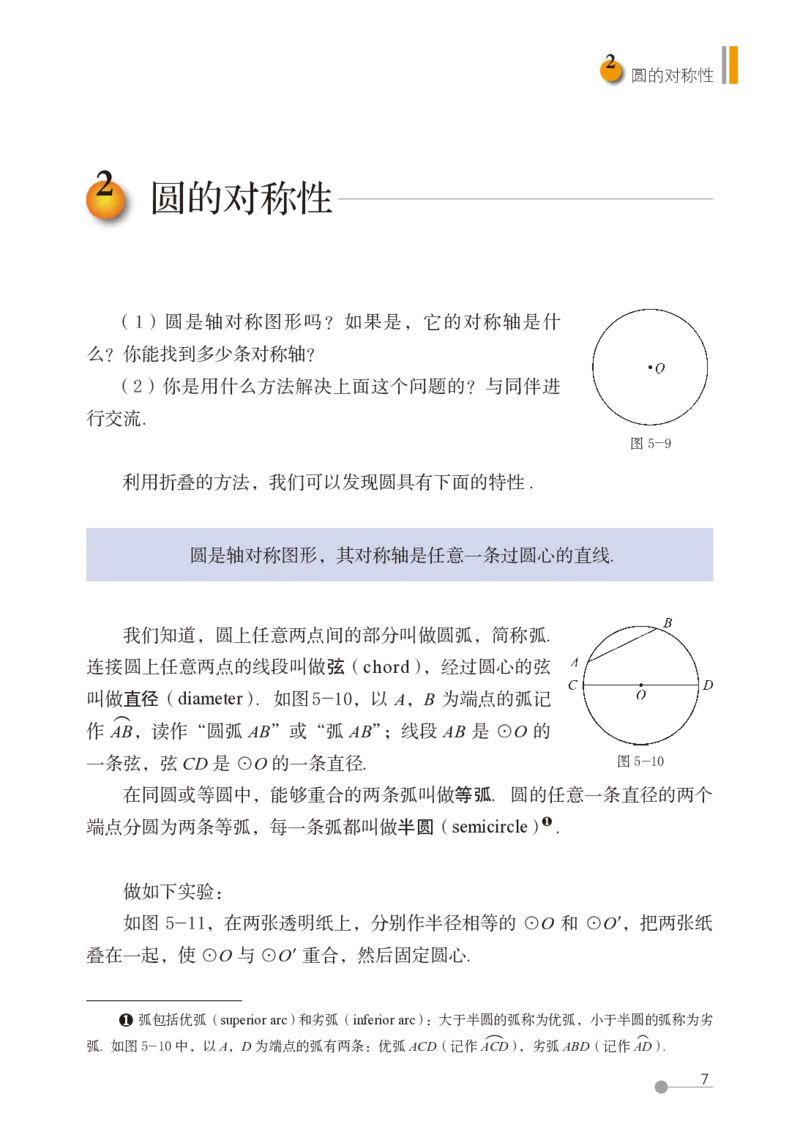 鲁教版9年级数学下册高清教材_4-教培资料-26年最新资料-同步更新_初中高中教资_03科三专项（进去保存报考的学科即可）_02科三专项（笔记真题思维导图教学设计版本二）
