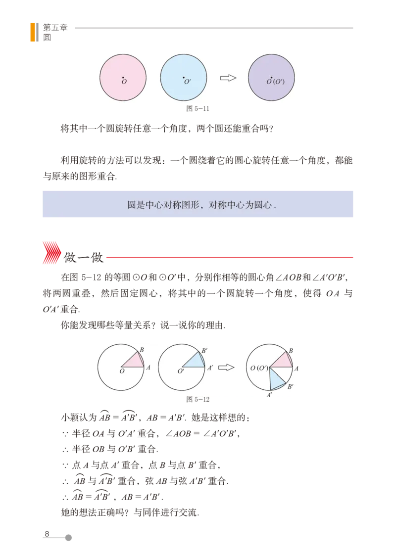 鲁教版9年级数学下册高清教材_4-教培资料-26年最新资料-同步更新_初中高中教资_03科三专项（进去保存报考的学科即可）_02科三专项（笔记真题思维导图教学设计版本二）