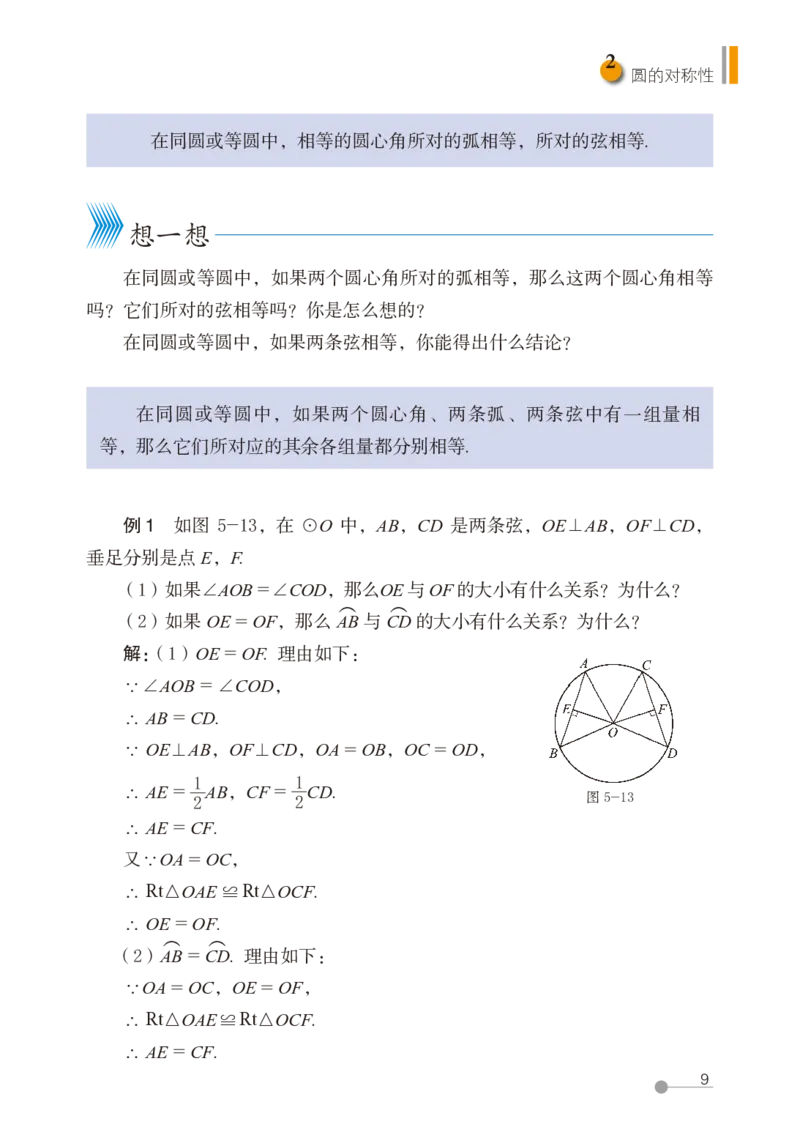 鲁教版9年级数学下册高清教材_4-教培资料-26年最新资料-同步更新_初中高中教资_03科三专项（进去保存报考的学科即可）_02科三专项（笔记真题思维导图教学设计版本二）
