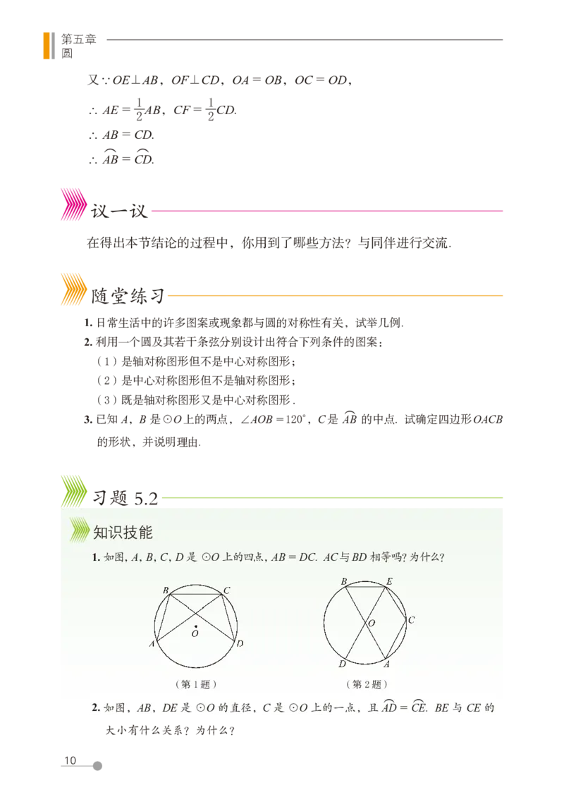 鲁教版9年级数学下册高清教材_4-教培资料-26年最新资料-同步更新_初中高中教资_03科三专项（进去保存报考的学科即可）_02科三专项（笔记真题思维导图教学设计版本二）