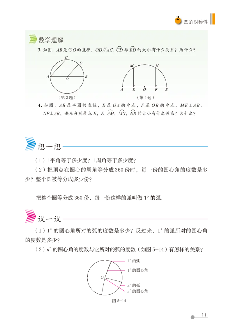 鲁教版9年级数学下册高清教材_4-教培资料-26年最新资料-同步更新_初中高中教资_03科三专项（进去保存报考的学科即可）_02科三专项（笔记真题思维导图教学设计版本二）