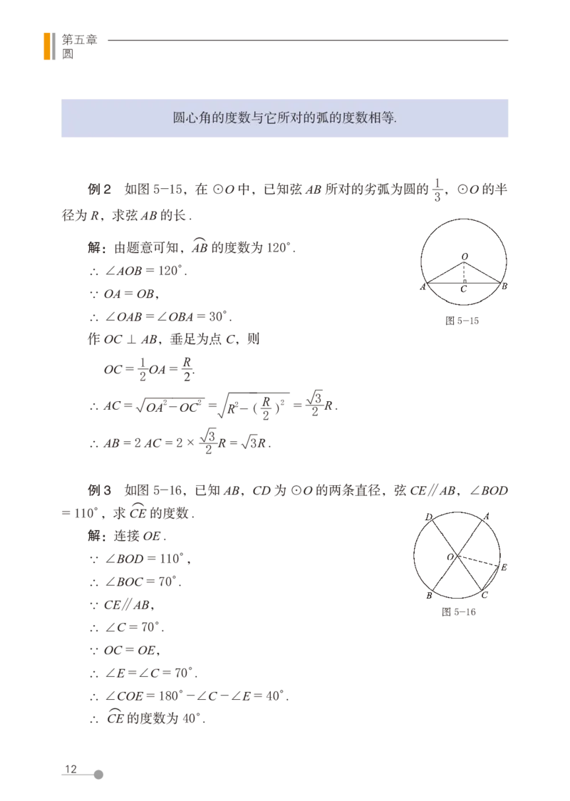 鲁教版9年级数学下册高清教材_4-教培资料-26年最新资料-同步更新_初中高中教资_03科三专项（进去保存报考的学科即可）_02科三专项（笔记真题思维导图教学设计版本二）