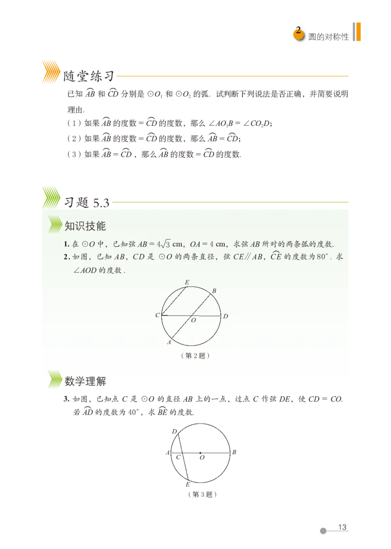 鲁教版9年级数学下册高清教材_4-教培资料-26年最新资料-同步更新_初中高中教资_03科三专项（进去保存报考的学科即可）_02科三专项（笔记真题思维导图教学设计版本二）