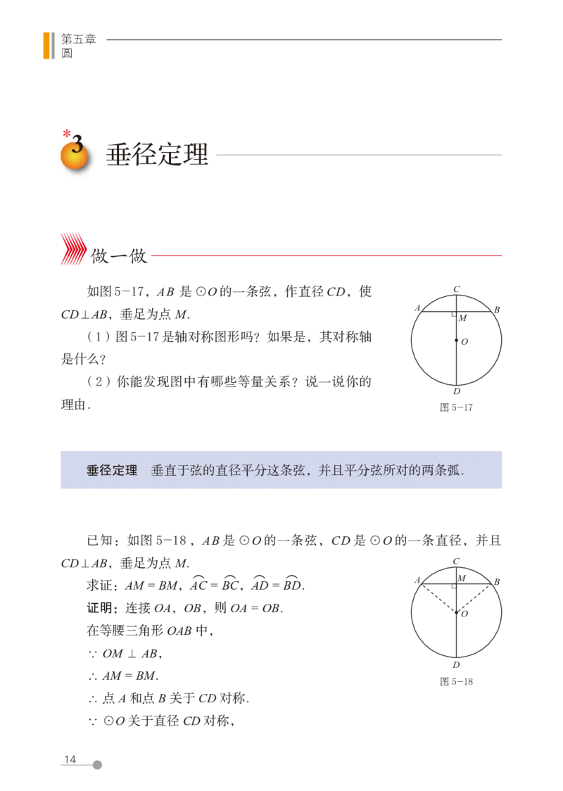 鲁教版9年级数学下册高清教材_4-教培资料-26年最新资料-同步更新_初中高中教资_03科三专项（进去保存报考的学科即可）_02科三专项（笔记真题思维导图教学设计版本二）