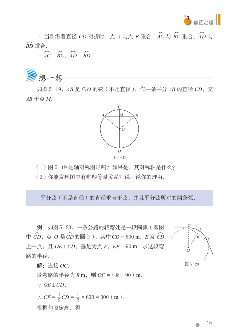 鲁教版9年级数学下册高清教材_4-教培资料-26年最新资料-同步更新_初中高中教资_03科三专项（进去保存报考的学科即可）_02科三专项（笔记真题思维导图教学设计版本二）