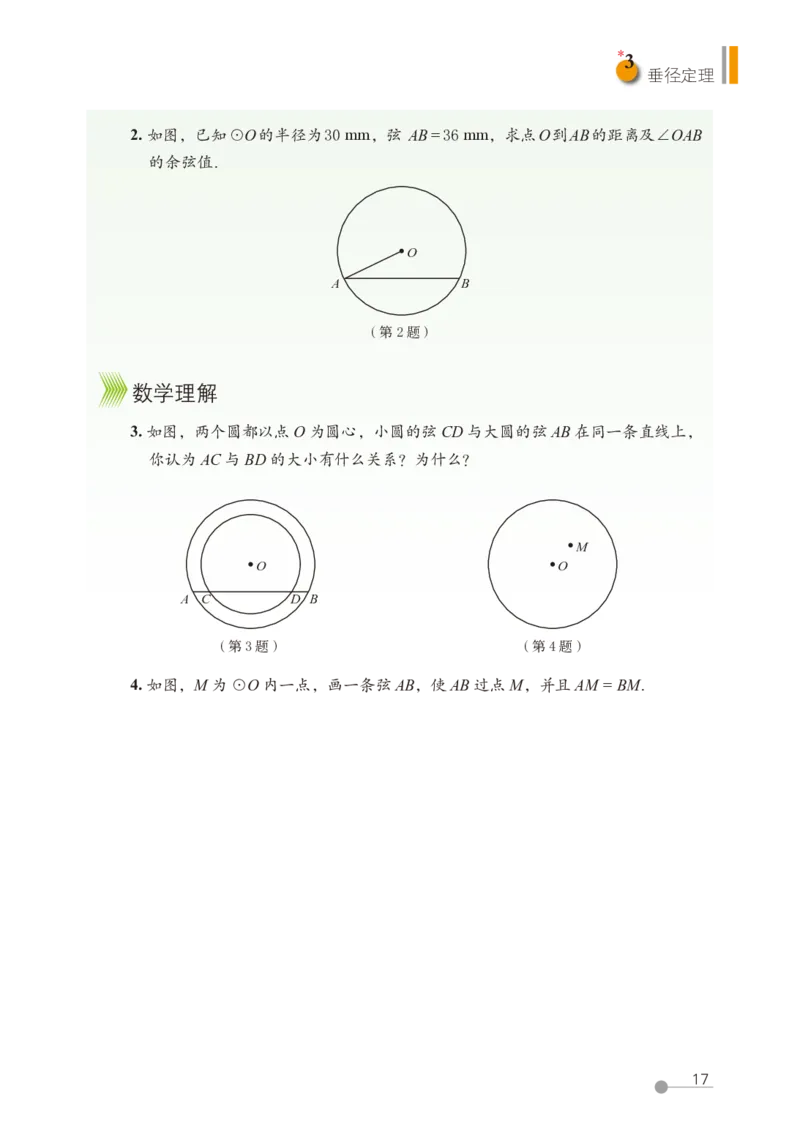 鲁教版9年级数学下册高清教材_4-教培资料-26年最新资料-同步更新_初中高中教资_03科三专项（进去保存报考的学科即可）_02科三专项（笔记真题思维导图教学设计版本二）