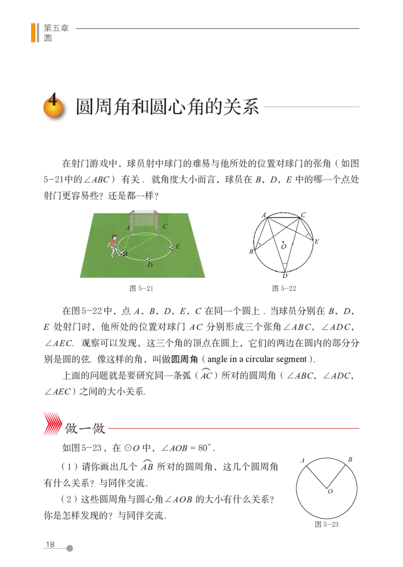 鲁教版9年级数学下册高清教材_4-教培资料-26年最新资料-同步更新_初中高中教资_03科三专项（进去保存报考的学科即可）_02科三专项（笔记真题思维导图教学设计版本二）