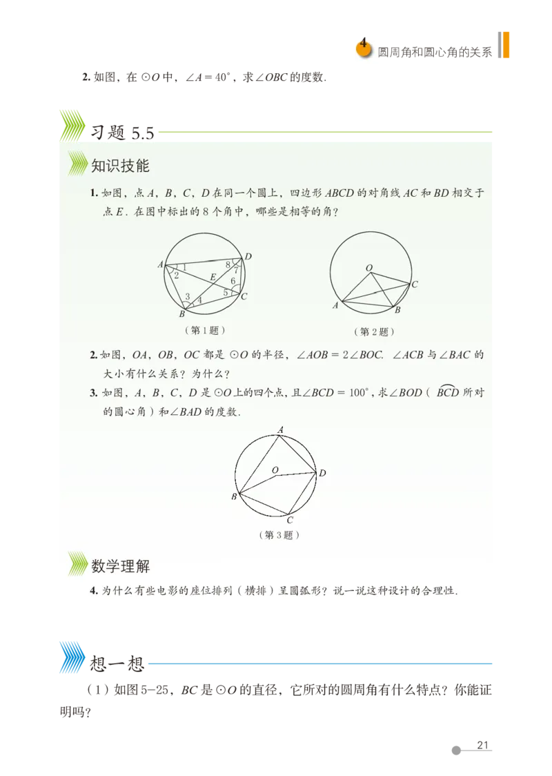 鲁教版9年级数学下册高清教材_4-教培资料-26年最新资料-同步更新_初中高中教资_03科三专项（进去保存报考的学科即可）_02科三专项（笔记真题思维导图教学设计版本二）