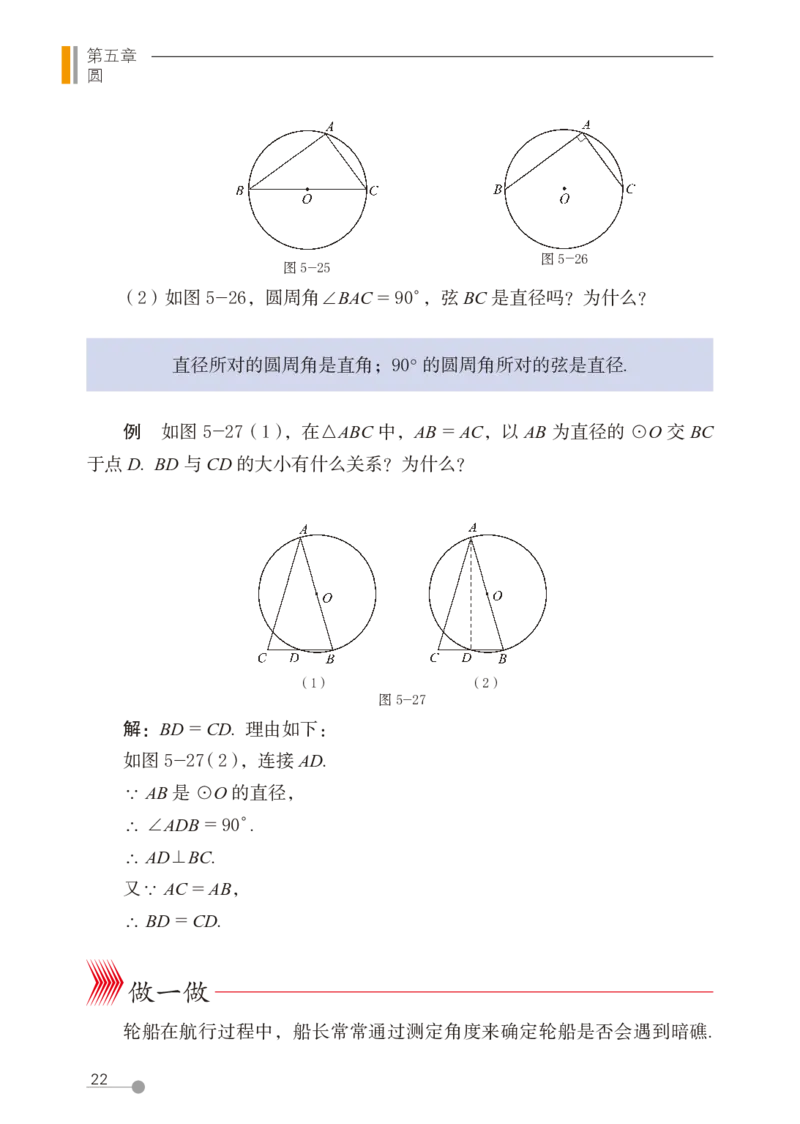 鲁教版9年级数学下册高清教材_4-教培资料-26年最新资料-同步更新_初中高中教资_03科三专项（进去保存报考的学科即可）_02科三专项（笔记真题思维导图教学设计版本二）
