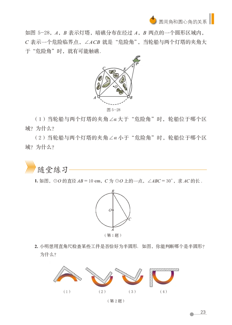 鲁教版9年级数学下册高清教材_4-教培资料-26年最新资料-同步更新_初中高中教资_03科三专项（进去保存报考的学科即可）_02科三专项（笔记真题思维导图教学设计版本二）