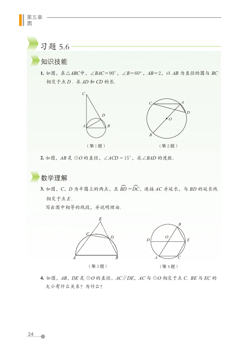 鲁教版9年级数学下册高清教材_4-教培资料-26年最新资料-同步更新_初中高中教资_03科三专项（进去保存报考的学科即可）_02科三专项（笔记真题思维导图教学设计版本二）