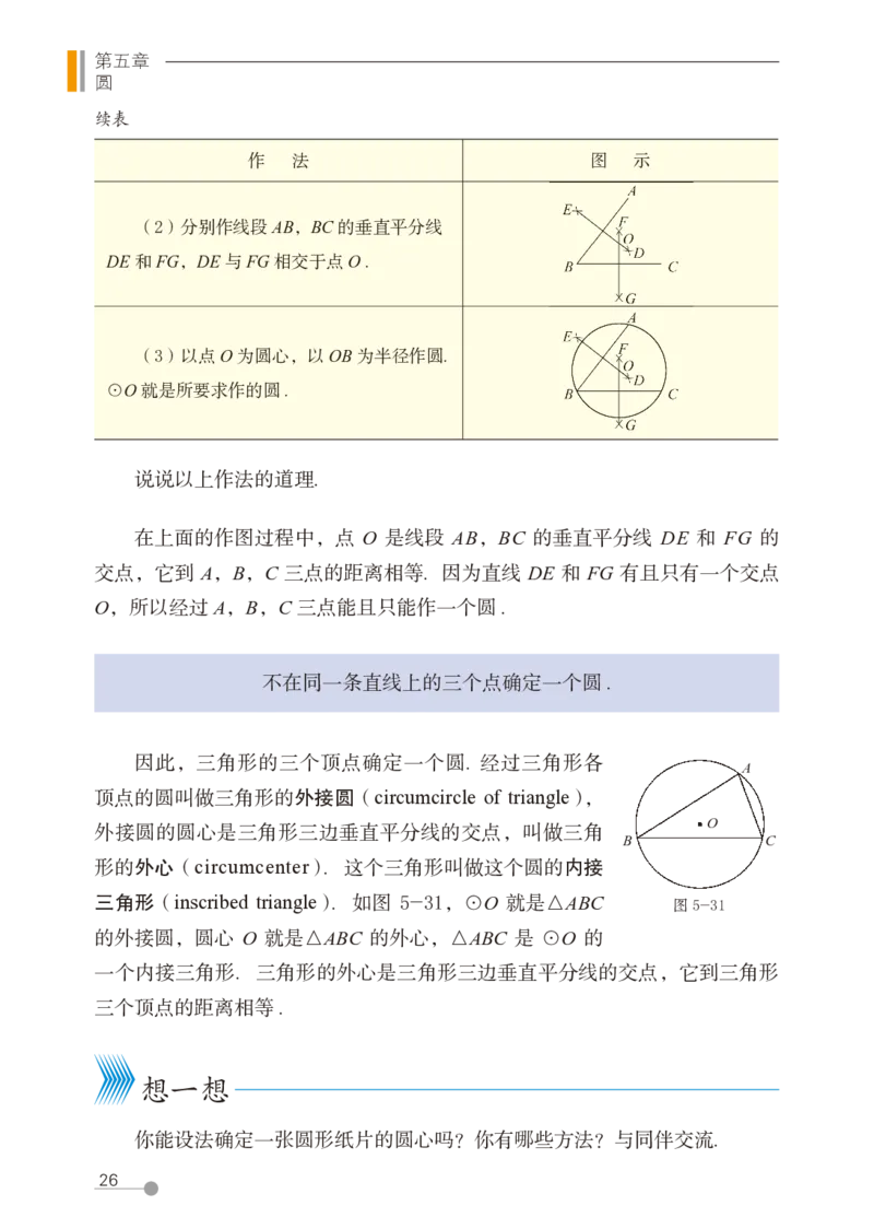 鲁教版9年级数学下册高清教材_4-教培资料-26年最新资料-同步更新_初中高中教资_03科三专项（进去保存报考的学科即可）_02科三专项（笔记真题思维导图教学设计版本二）