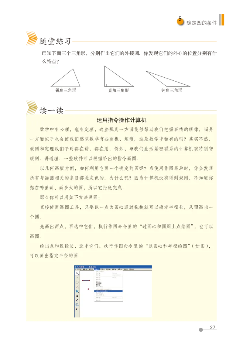 鲁教版9年级数学下册高清教材_4-教培资料-26年最新资料-同步更新_初中高中教资_03科三专项（进去保存报考的学科即可）_02科三专项（笔记真题思维导图教学设计版本二）