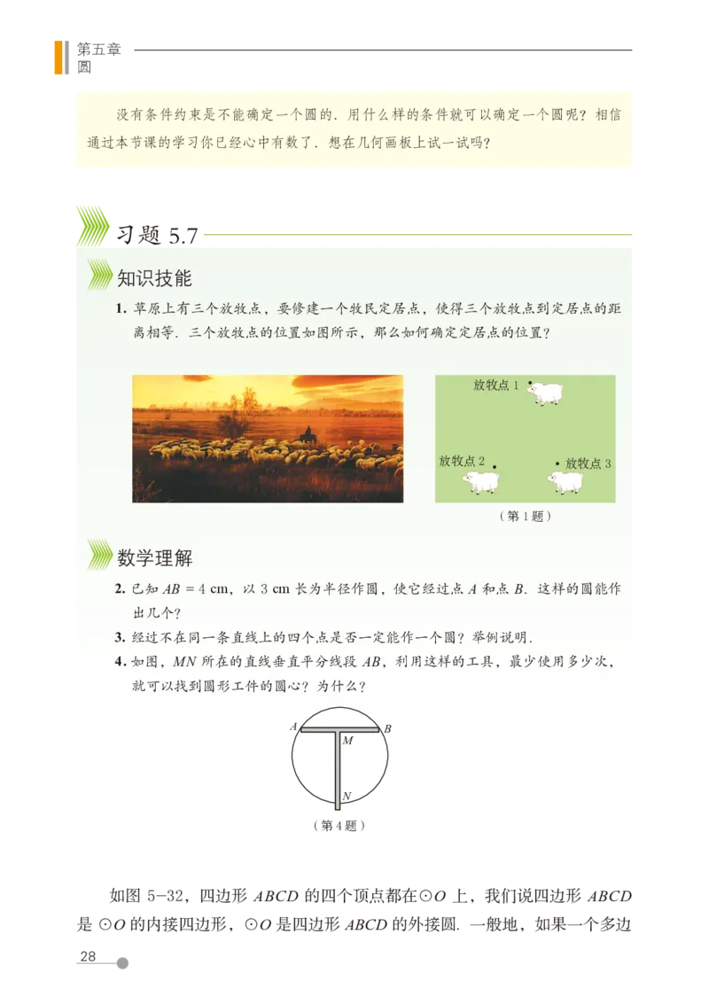 鲁教版9年级数学下册高清教材_4-教培资料-26年最新资料-同步更新_初中高中教资_03科三专项（进去保存报考的学科即可）_02科三专项（笔记真题思维导图教学设计版本二）